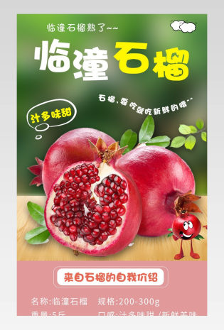 临潼石榴新鲜水果甜美清新详情页