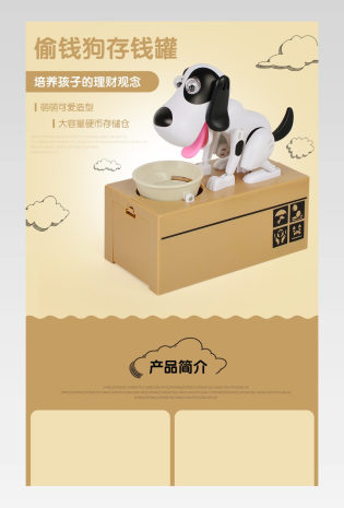 母婴玩具早教益智小狗存钱罐详情页