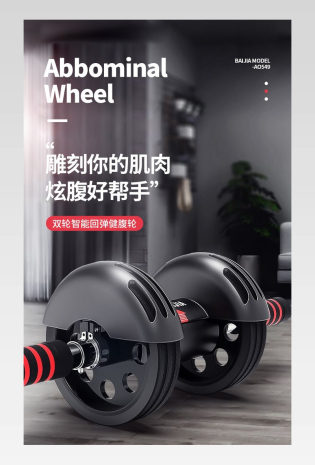 健身器材健腹轮详情页产品描述页通用