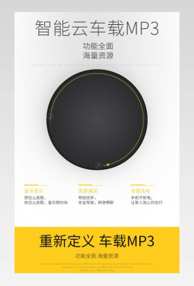 日常通用 简约 汽车用品 车载mp3 详情页