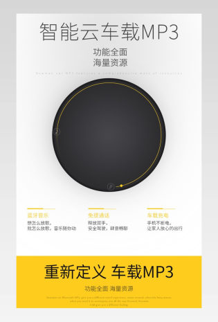 日常通用 简约 汽车用品 车载mp3 详情页