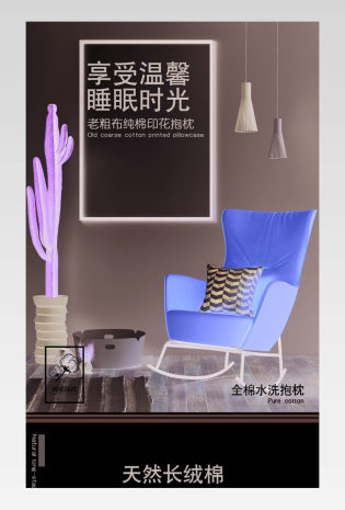 简约小清新家居用品纯棉抱枕详情页