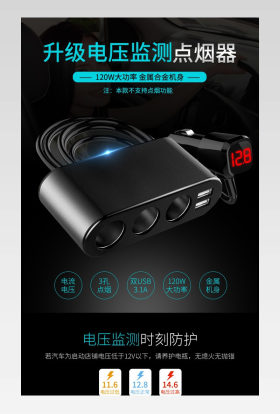 京东炫酷汽车配件车载点烟器详情页