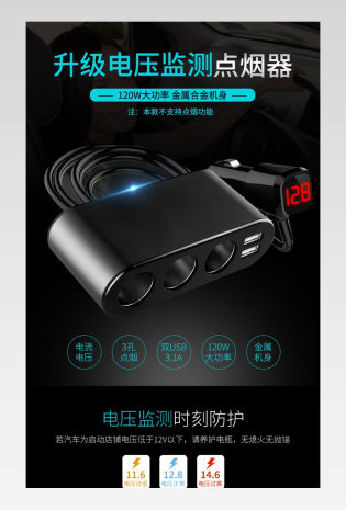 京东炫酷汽车配件车载点烟器详情页