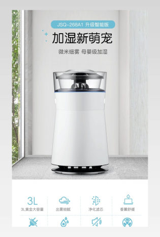 简约风北欧唯美小家电加湿器详情页
