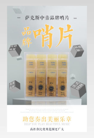 哨片降e中音萨克斯乐器配件哨片国产10片盒装2.0/2.5/3.0商品宝贝详情描述页