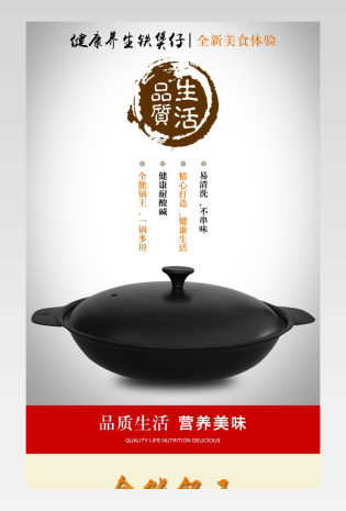 简约时尚多功能厨具铁煲仔详情页