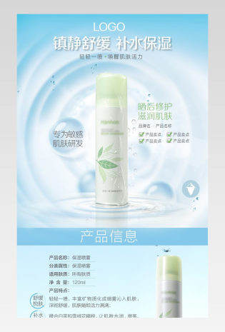 清新护肤品爽肤水乳液洗面奶通用详情页 