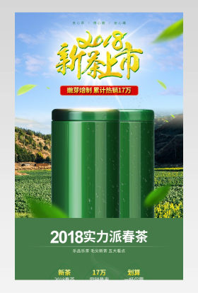 清新文艺古风食品茶饮绿茶详情页