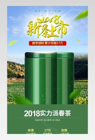 清新文艺古风食品茶饮绿茶详情页