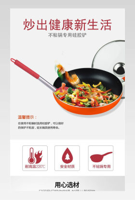 高档硅胶铲铲子经典不粘锅详情页