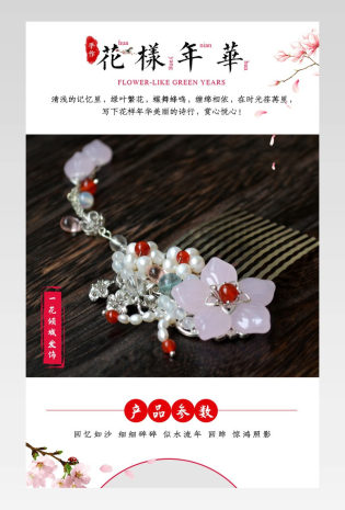 日常通用中国风汉服发饰发簪详情页
