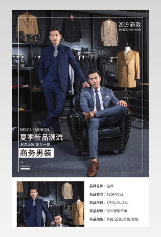 春夏简约黑白时尚商务男装详情页