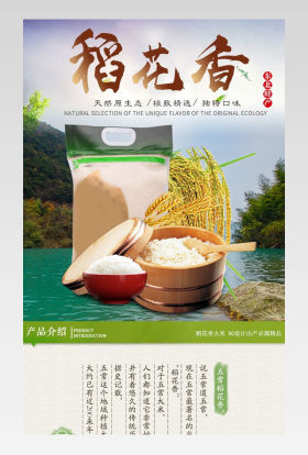粮油稻花香大米简约小清新详情页