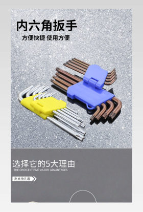 灰色简约背景内六角扳手五金详情页