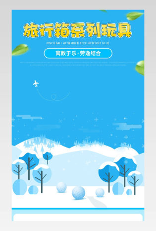 母婴玩具早教益智旅行箱过家家系列详情页