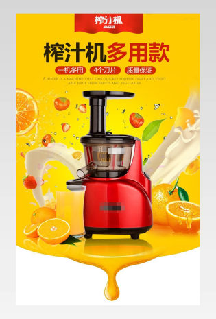简约新鲜果汁机榨汁机详情页面描述