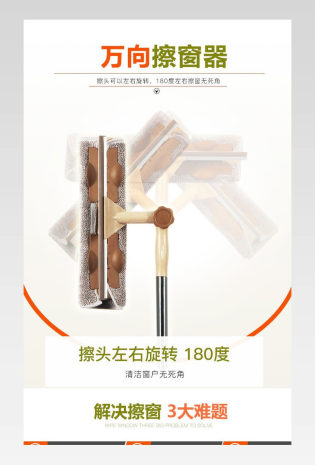 家用温馨简约日常通用家庭个人清洁擦窗器详情页