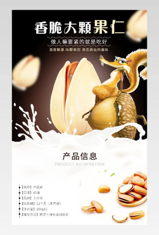 简约时尚坚果零食详情页产品描述页