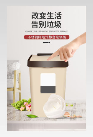 小清新简约收纳清洁垃圾分类桶垃圾桶详情页