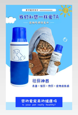 可爱清新宠物用品专用祛藓神器洗发水详情页