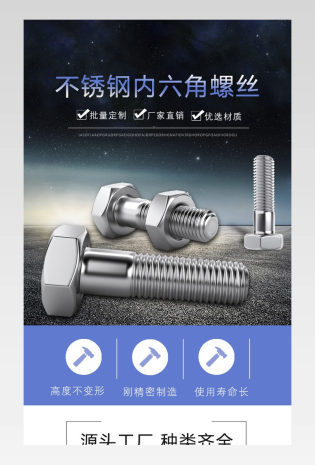 不锈钢金属内六角炫酷螺丝详情页