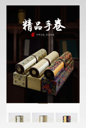 简约复古中国风文房四宝宣纸手卷详情页