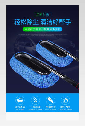 简约时尚汽车用品清洁除尘掸描述详情页