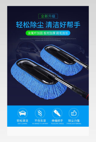 简约时尚汽车用品清洁除尘掸描述详情页