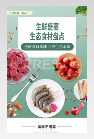 电商 简约 大气 绿色 日常通用  食品  食品详情页