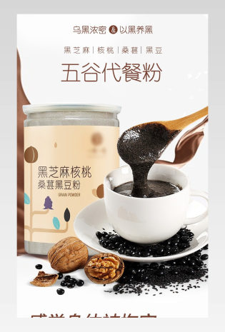 淡雅小清新日常通用五谷代餐粉米稀食品详情页
