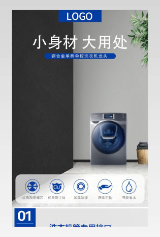家具日用详情页小配件详情