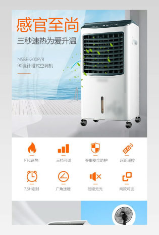 简约大气风空调风扇机台灯详情页