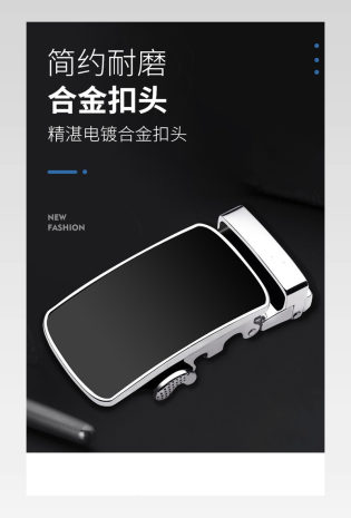服饰配件皮带扣头电商详情页设计