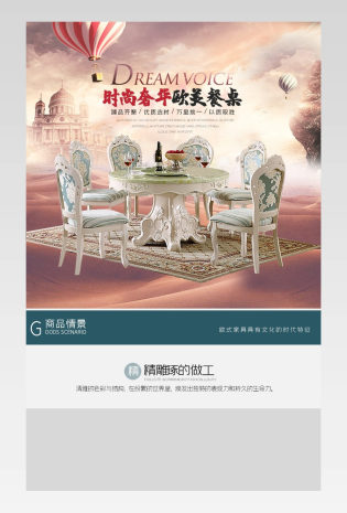 奢华欧美餐桌家具详情页描述设计
