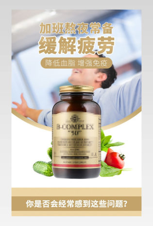 简约风维生素保健品详情页产品描述页