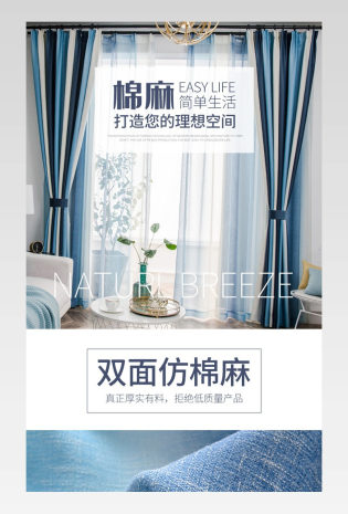 北欧风简约现代窗帘电商详情页设计