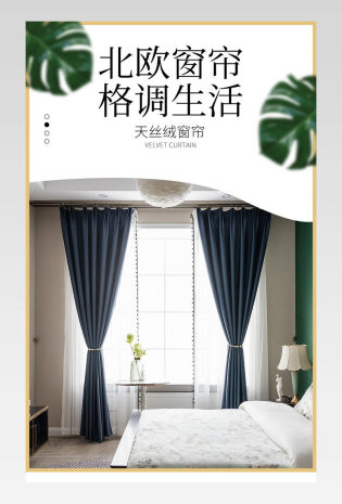 遮光窗帘北欧风简约大气电商详情页