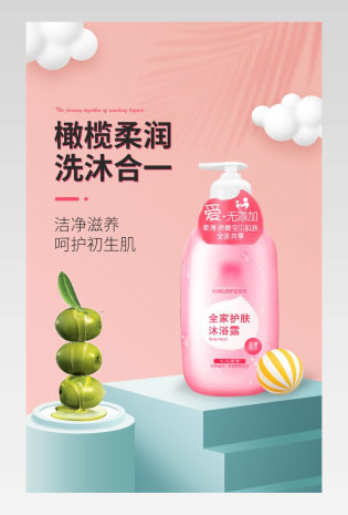 C4D甜美简约清新宝宝儿童沐浴露洗护用品详情页设计素材