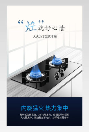 生活电器简约风日常通用厨房家电燃气灶详情页