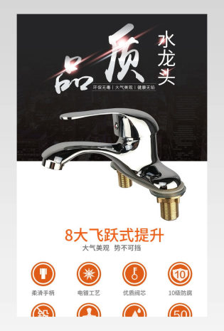 水龙头详情页不锈钢五金配件卫浴五金电子家具建材