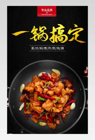 清新大气小家电厨房用品电热锅详情页