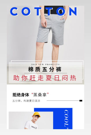 男装详情页纯棉短裤夏日新品详情页