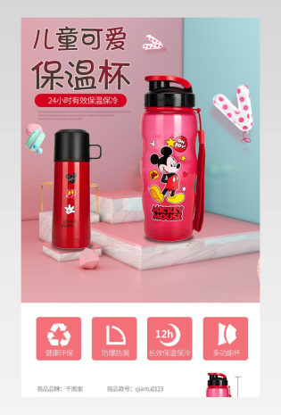 清新厨具粉色系女款水杯卡通水杯杯具详情页
