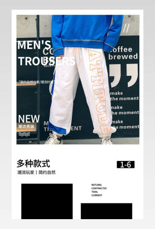 时尚男装潮流简约大气风格详情页