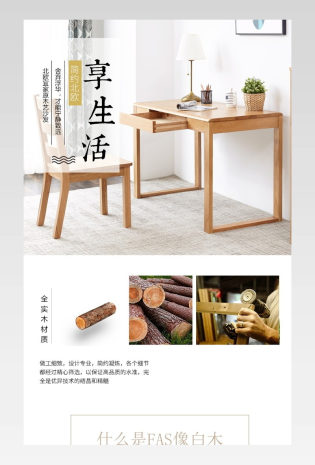 北欧简约风格家居建材桌详情页