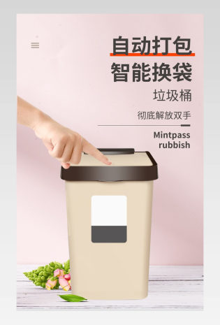 小清新简约智能垃圾分类垃圾桶详情页设计