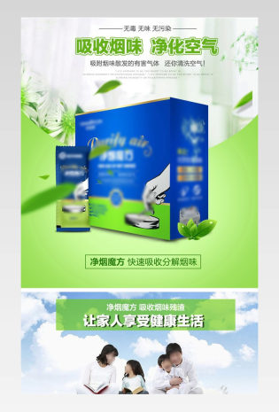 去烟味去污染异味详情页环保产品描述页绿色家居汽车二手烟