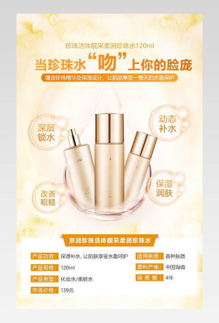 夏季清新珍珠补水化妆品护肤品详情