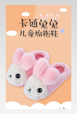 秋冬款儿童棉拖鞋电商详情页设计